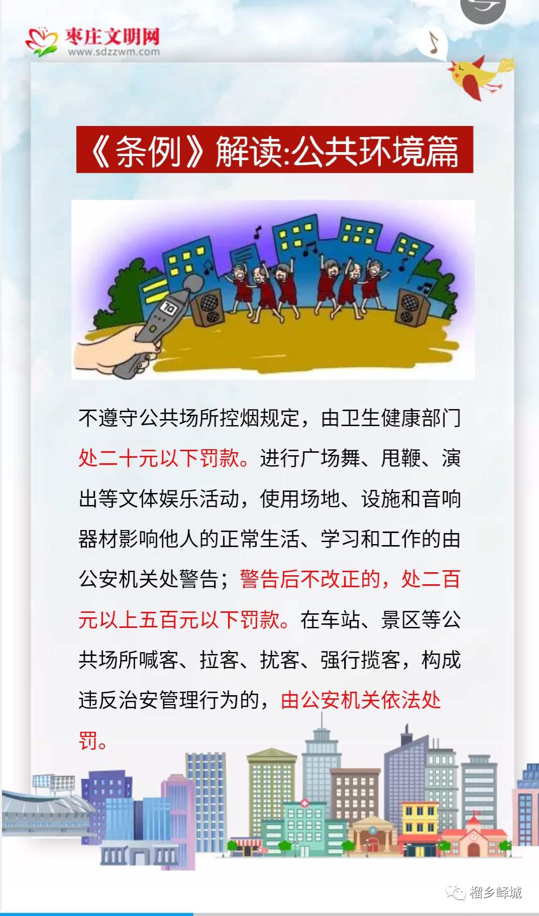 政策解读枣庄市文明行为促进条例10月1日起实施