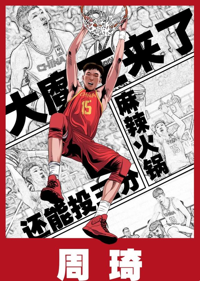 周琦王哲林是传统型中锋,有爆发力和篮下背打技术,敢于对抗,篮下脚步