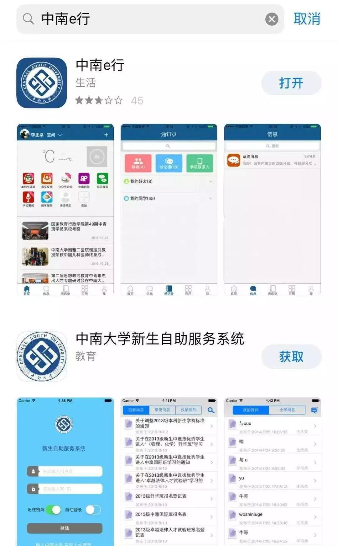 中南大学新生入学指南(三)——报到篇