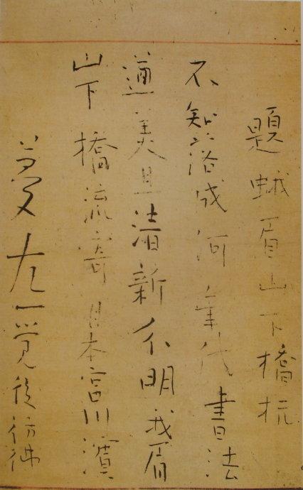 日本古代书法（书道）艺术-搜狐大视野-搜狐新闻