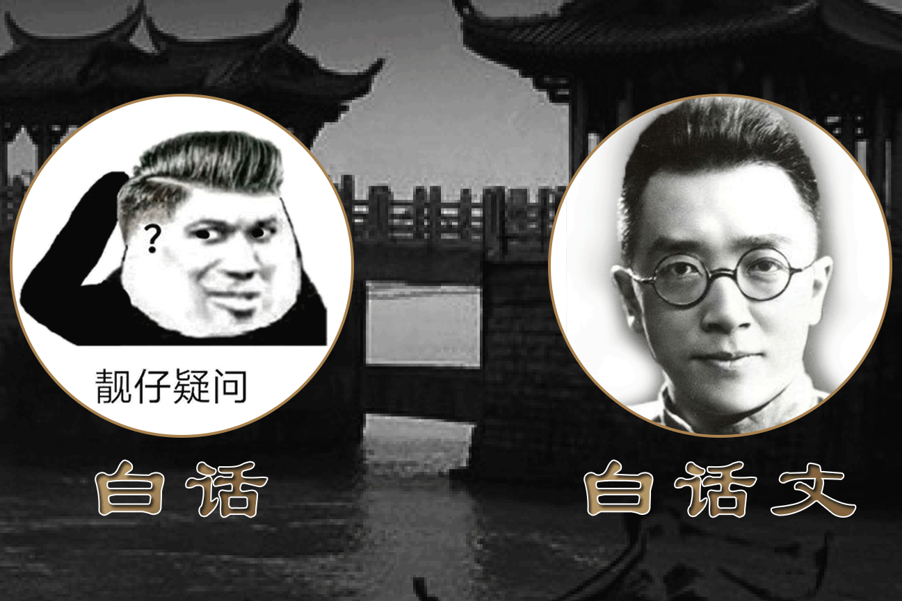 白话真的不是粤语,白话文也不是什么特殊的文章