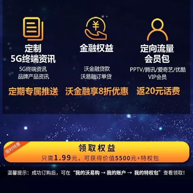 沃易购5g售点邀约合作渠道,享专属vip权益!只需1.