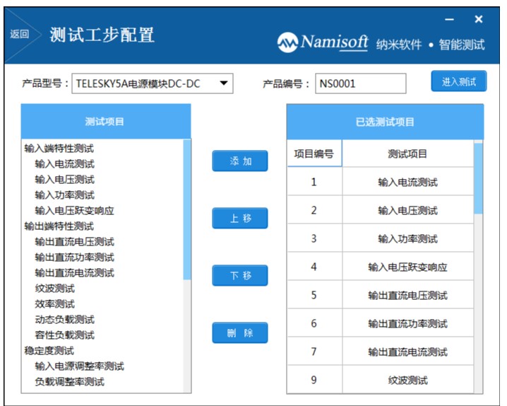 测试报告界面如果您还想了解更多关于nsat-8000电源模块自动测试系统