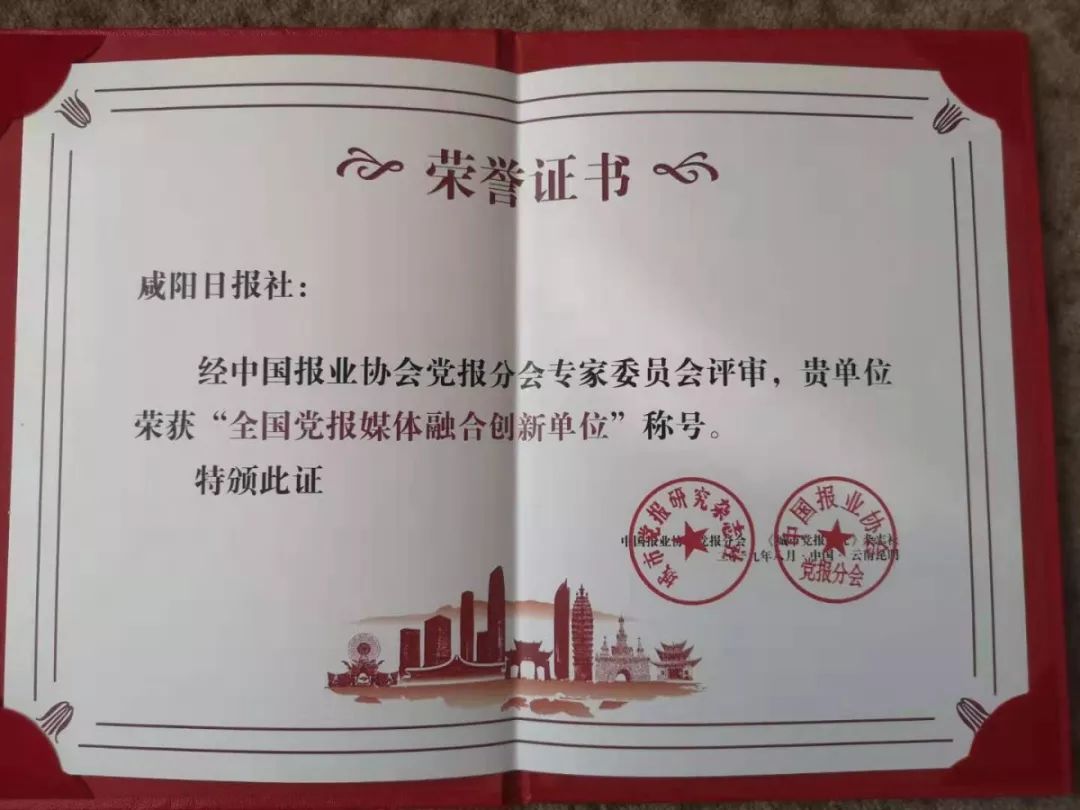 喜讯咸阳日报再获一国家级荣誉称号