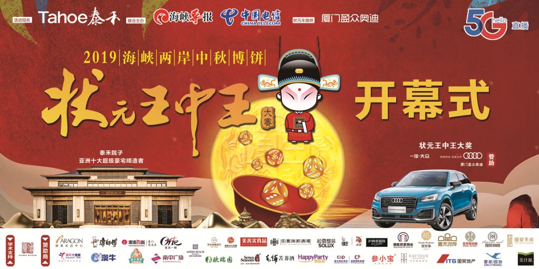 文化交流协会,厦门对外文化交流协会,福建日报,海峡导报,台湾博饼协会