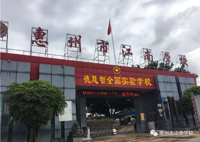 育人为本德育为先记江南学校2019秋季学期校本培训之德育篇