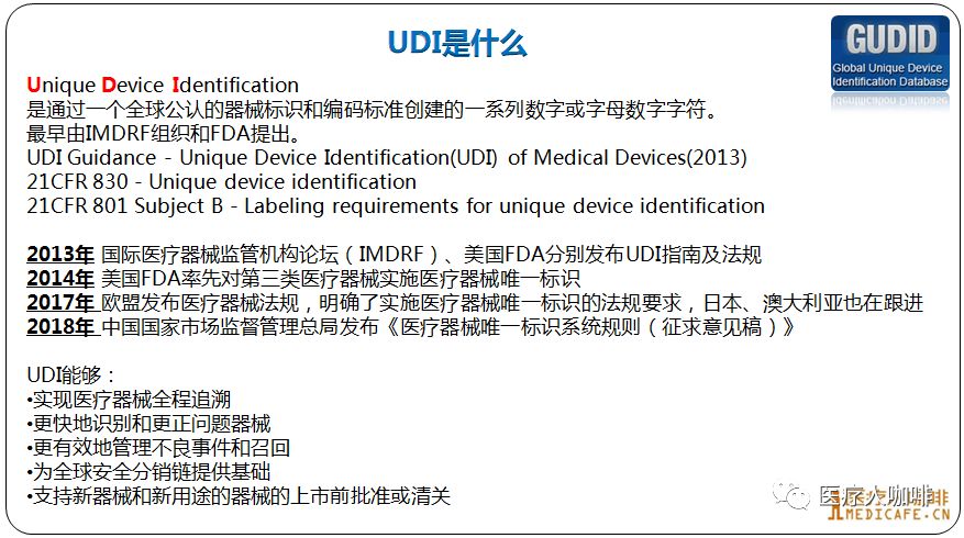 行业动态 医疗器械udi正式发布,10月实施,116家公司首批试点!