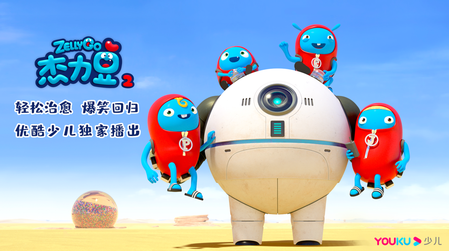 《杰力豆》是优酷少儿2019年开年第一个头部全版权ip独播动画剧集,每