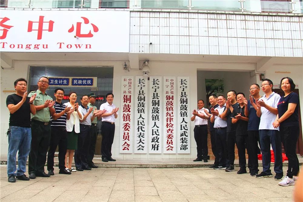 铜鼓镇正式挂牌长宁县部分乡镇挂牌以原高店镇和原凉姜镇所属行政区域