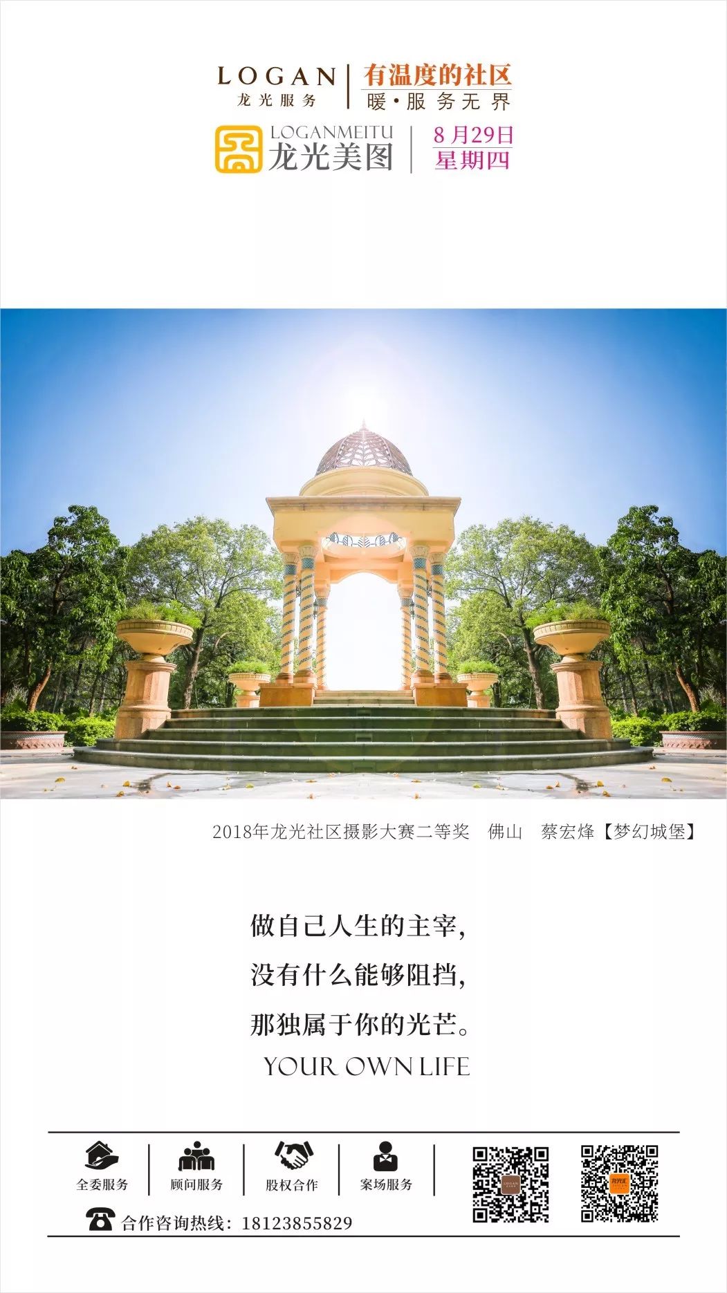 龙光美图做自己人生的主宰没有什么能够阻挡那独属于你的光芒