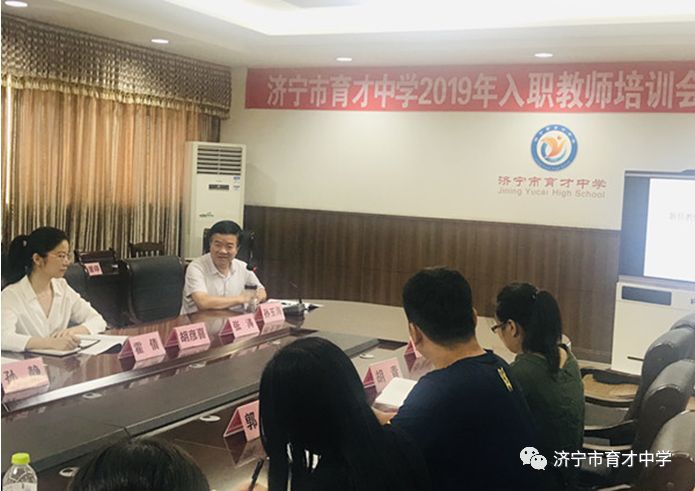 因为你到来  育才更精彩——育才中学2019年新入职教师培训会暨宣誓