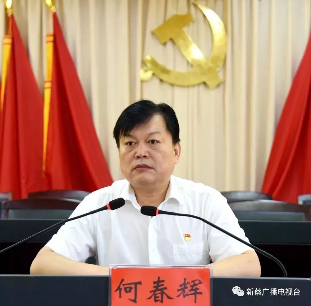 新蔡县党纪政务政纪处分决定执行工作突出问题专项治理动员会召开