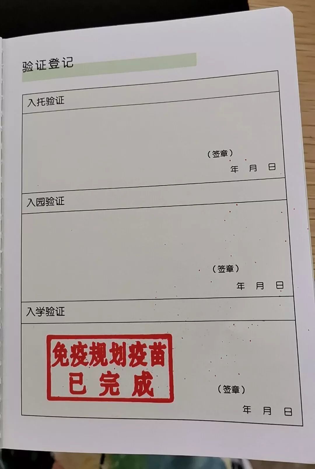 江西省儿童预防接种证图片