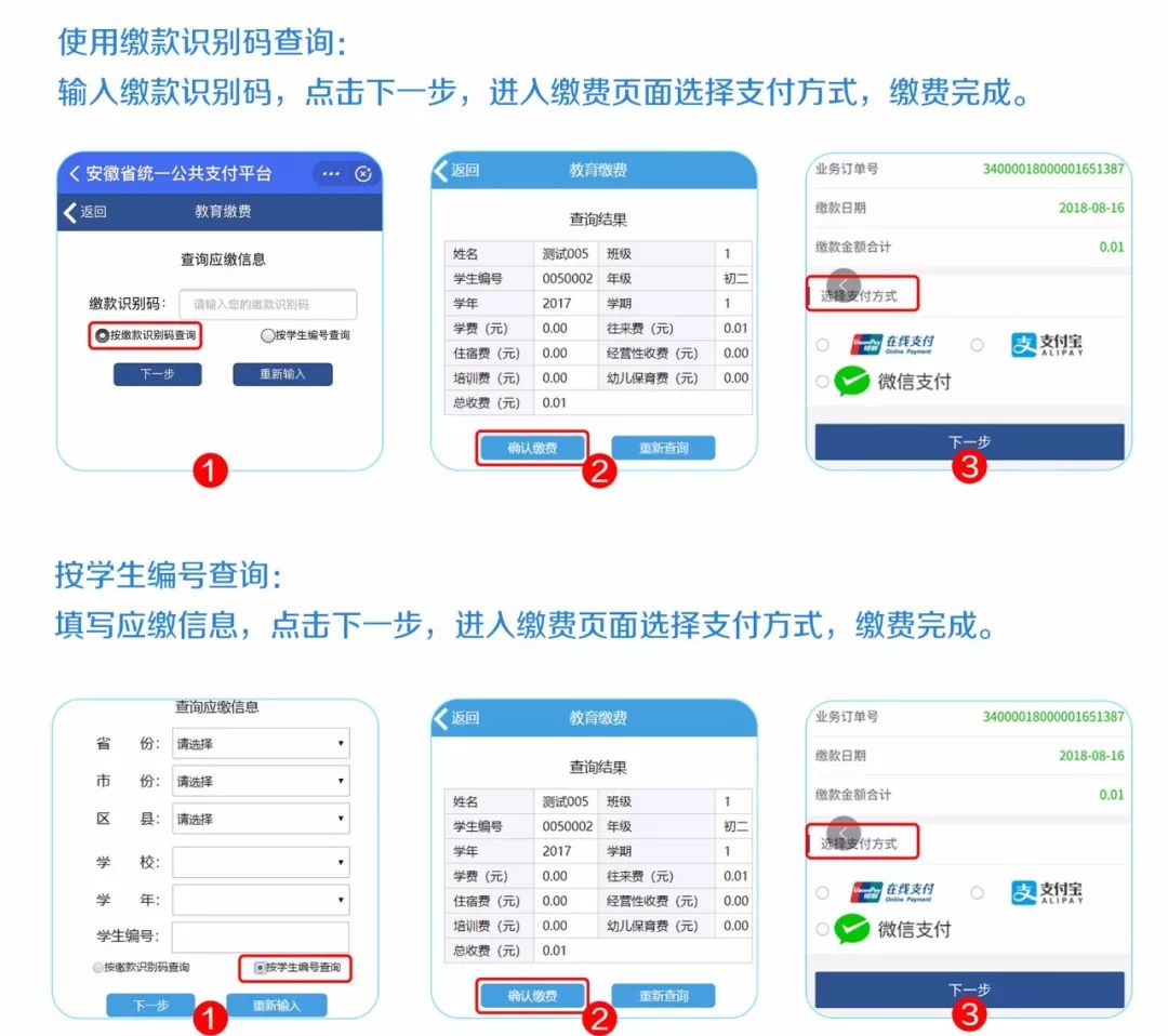 第三步:根據提示,通過 繳費識別碼或者 學生編號進行學費查詢繳納