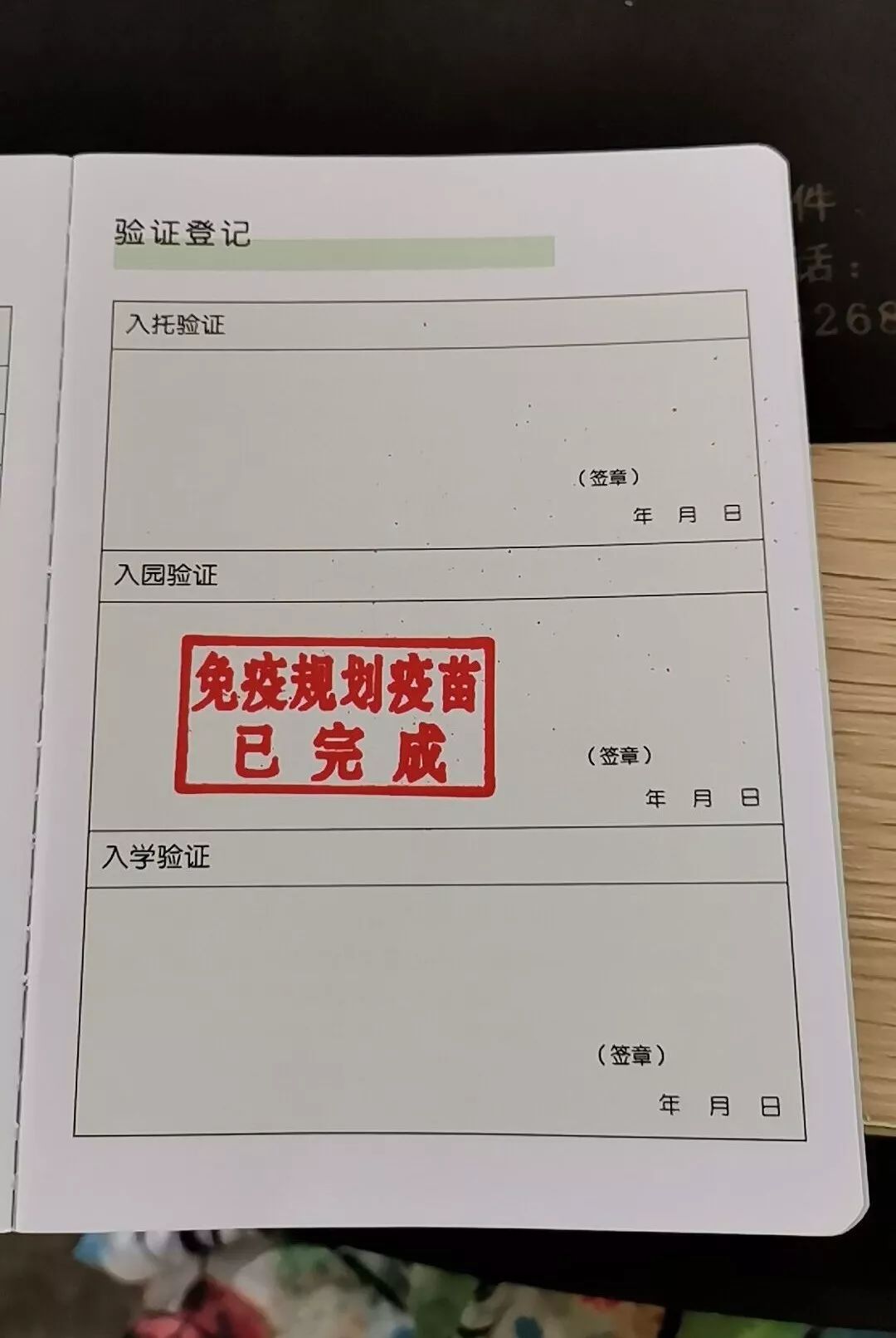 江西省儿童预防接种证图片