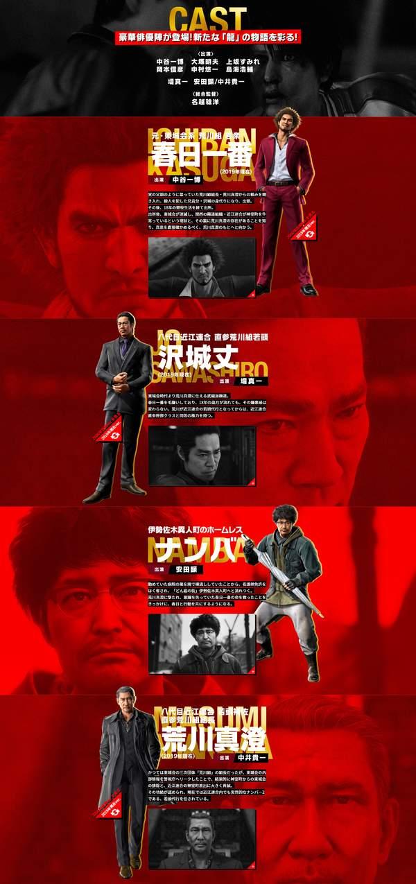 演员阵容《如龙7》将于2020年1月16日发售,中文版同步发售.