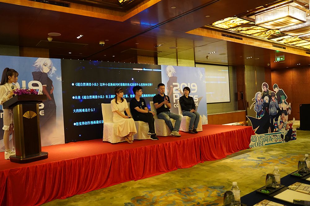 超自然调查小队ip发布会圆桌会议实录