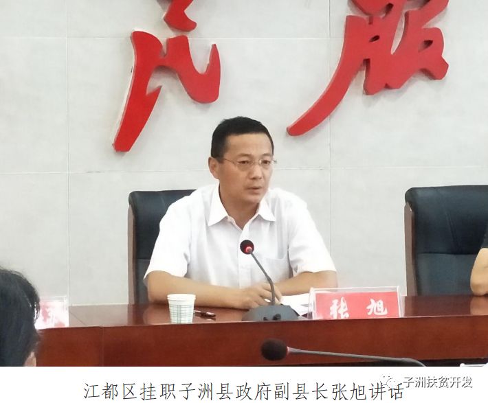 脱贫攻坚看子洲子洲县召开2019年江都区三支人员来子洲县工作见面会