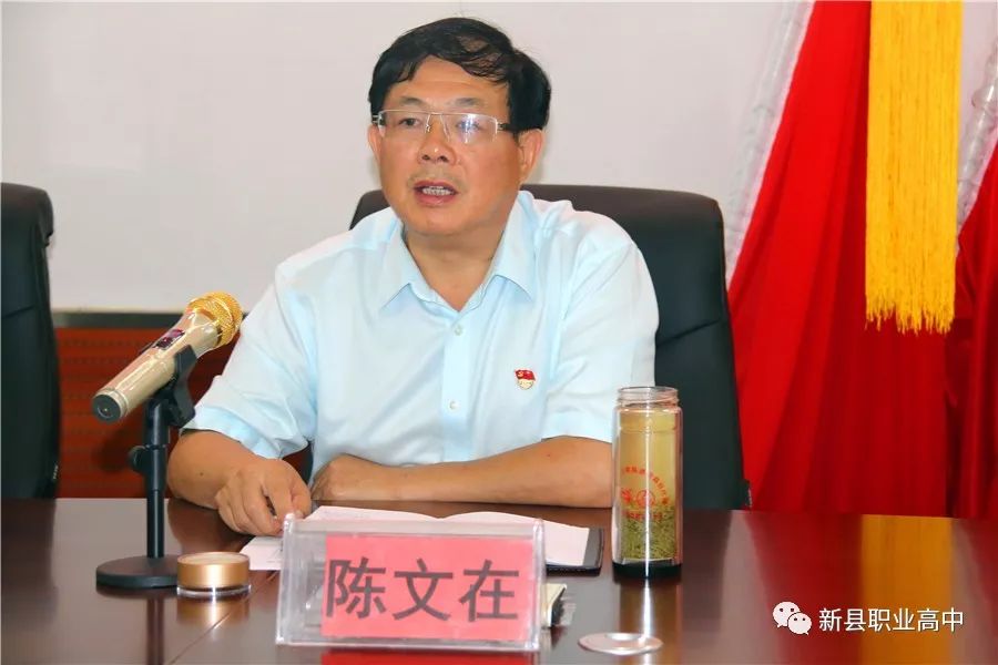 资讯新县职业高中召开以案促改工作推进会