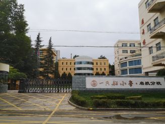 分校开办扬帆奋进时启航人生路一只船小学启航分校新建开办侧记