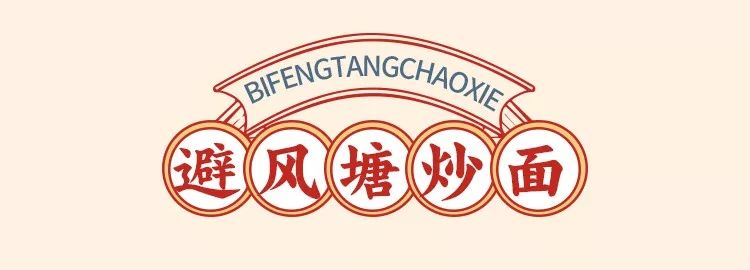 炒面被蒜蓉紧紧包裹住,吃上一口,瞬间被它的香气所萦绕.