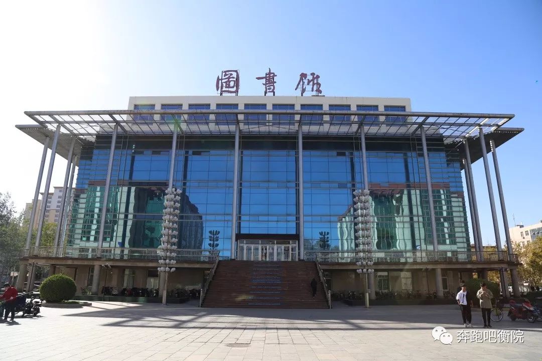 【致萌新】衡水学院的那些......_易媒