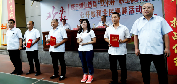 山西盂县跃进煤业首届欢乐杯职工棋牌竟技公开赛圆满落幕