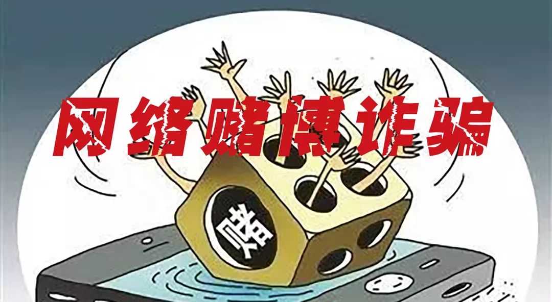 时隔两个月,又有人因为网络赌博被骗十几万!