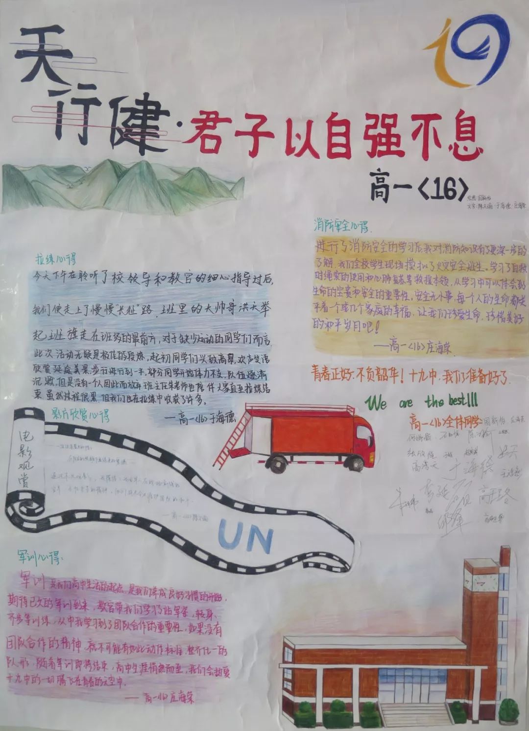 军训画报大画军训致我们即将结束的高中军训