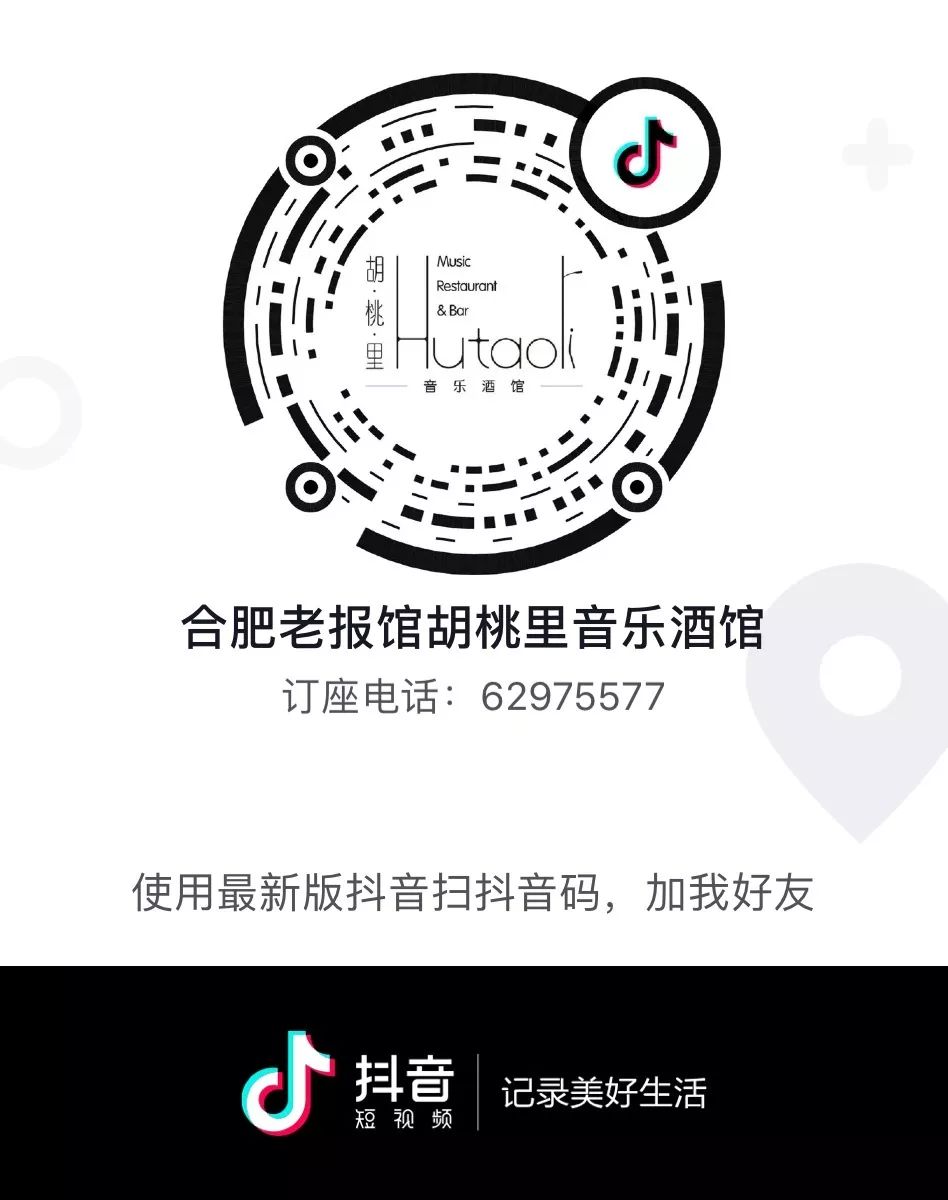 老报馆胡桃里有一种身份叫胡桃里会员8月31日vlp福利尊享礼遇