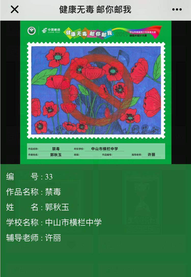 请投33,36,37号 | 中山市首届青少年禁毒主题明信片设计大赛网上投票