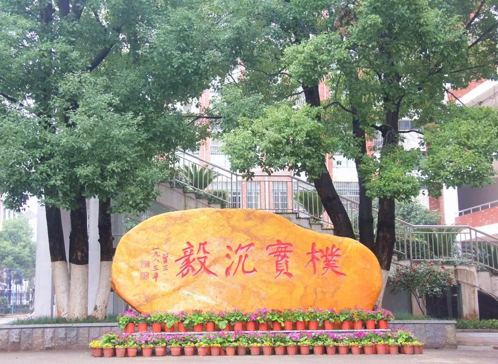 长郡集团长沙市长郡芙蓉中学2019年教师招聘公告