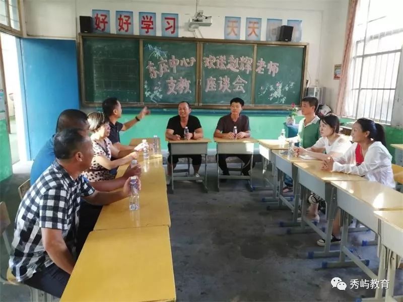 【校园动态】秀屿区东庄中心小学举行欢送支教教师座谈会