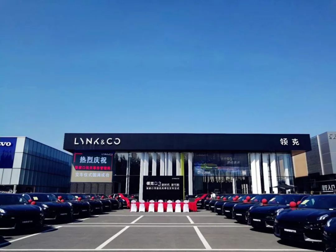 领克汽车张家口市机关事务管理局公务用车交车仪式圆满成功