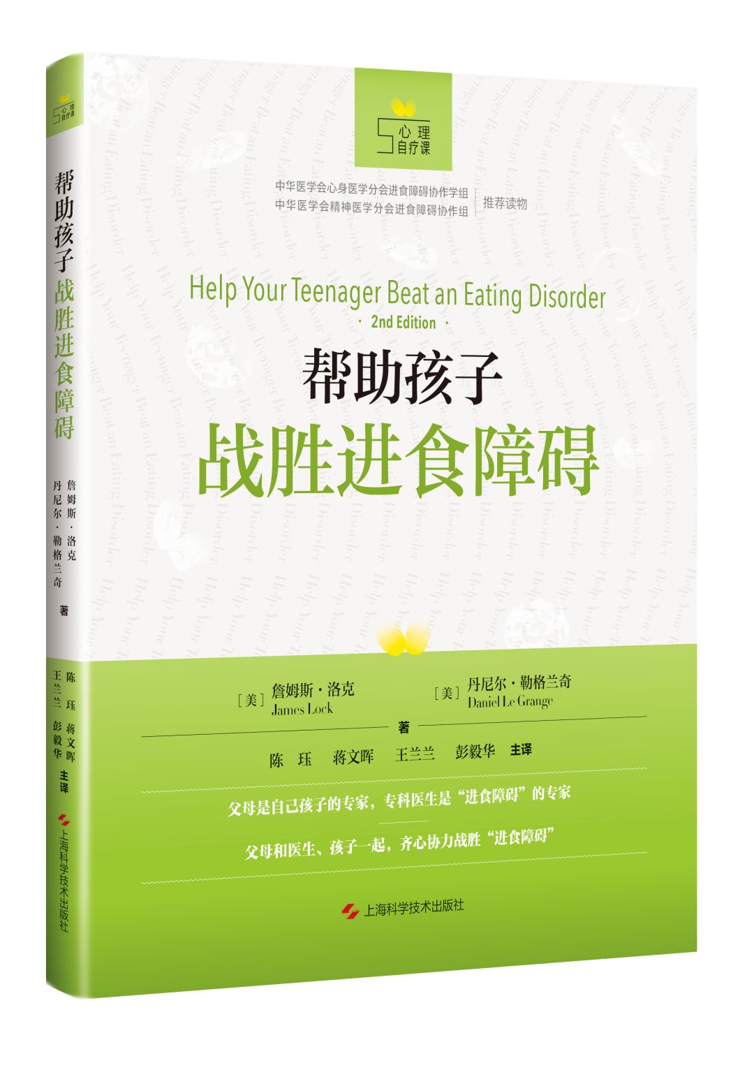 进食障碍相关书籍上市啦!_治疗