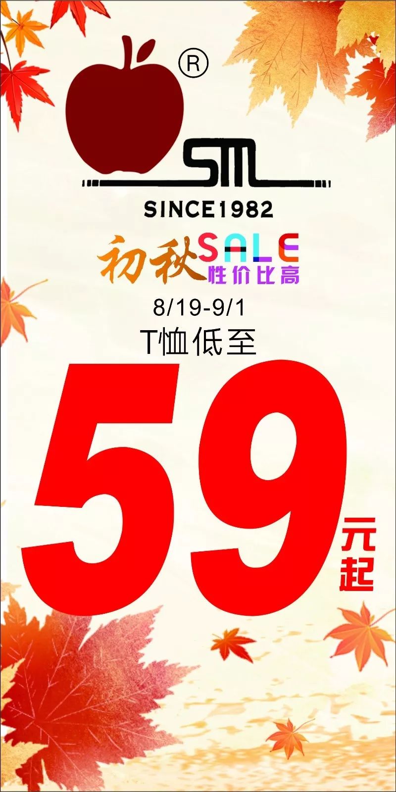 圣地店/摩登百货圣地店8月30日至9月1日开学季活动流行商品3折起会员