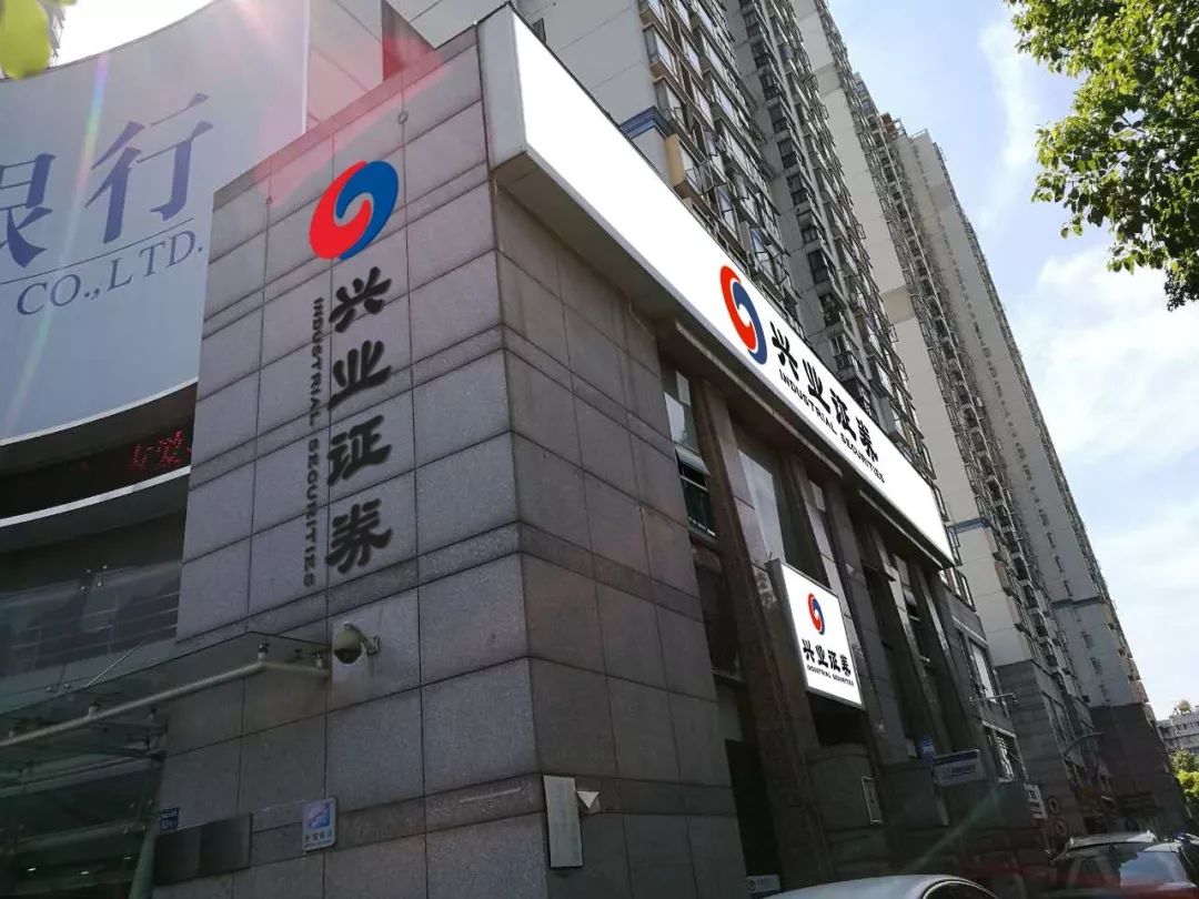 金融招聘企业专页兴业证券欢迎专业英才加盟67