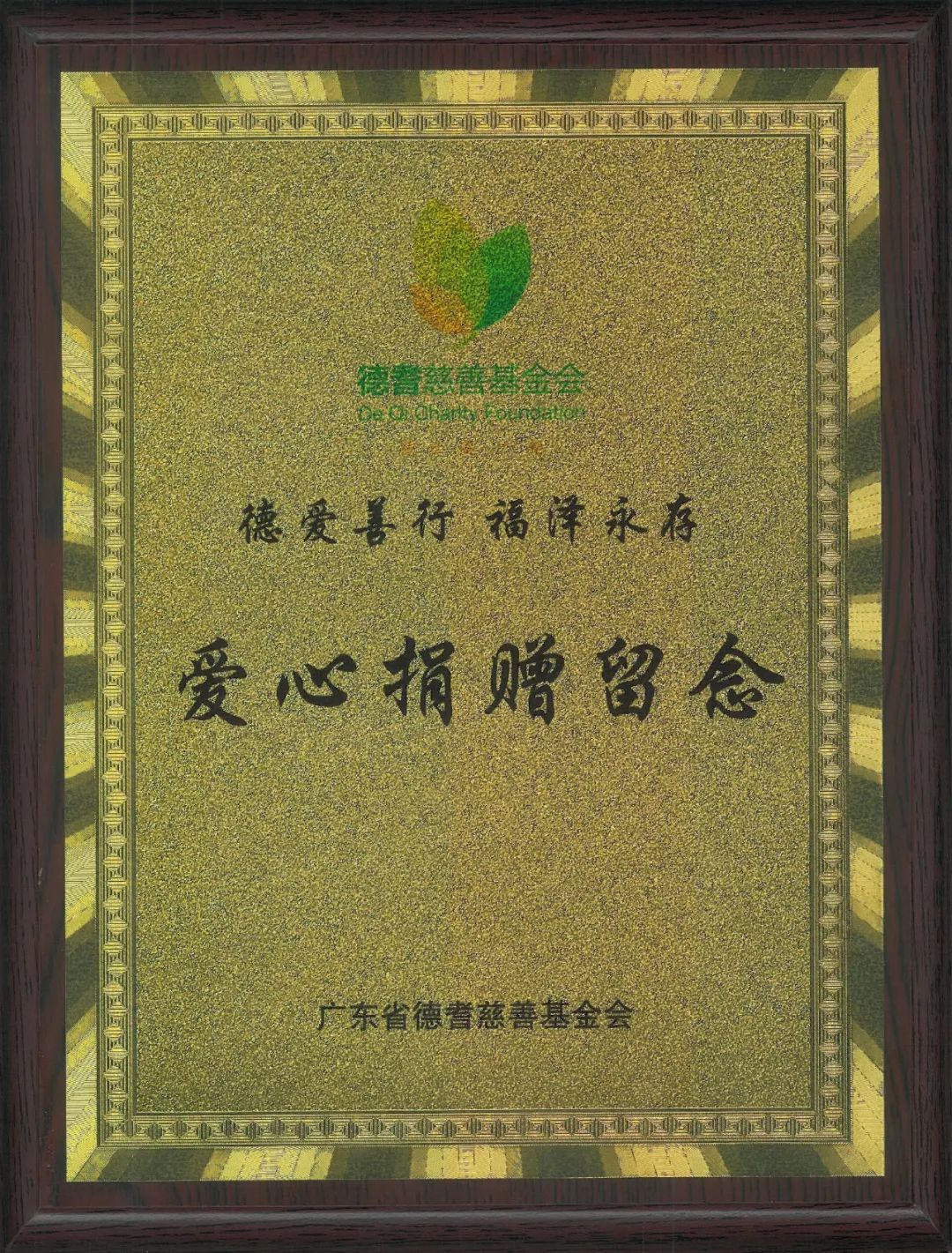上善若水,源远流长|东鹏控股捐赠100万元助力禅城教育创新发展
