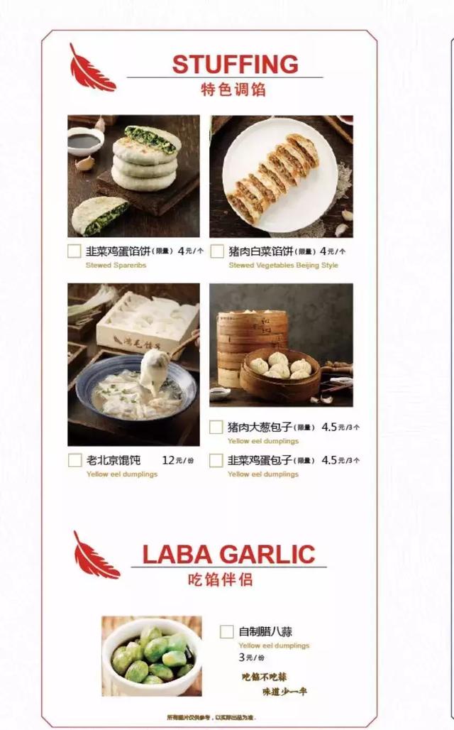 我们发现,鸿毛饺子的菜单下方写着"鸿毛四君子你78哪一个?