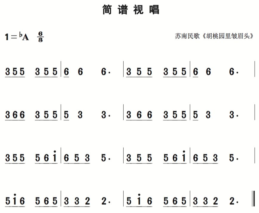 八六拍的简谱图片