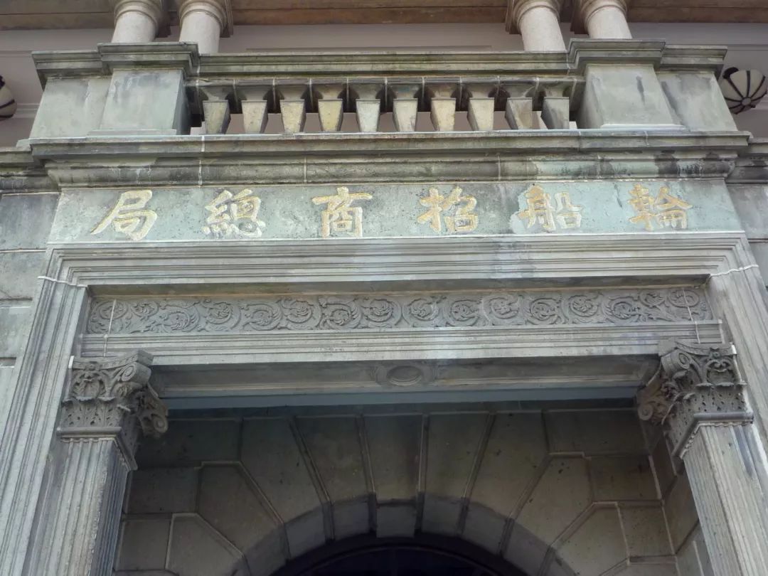 轮船招商总局故址李鸿章的赌局就是将轮船招商局出售给外商,这样船只