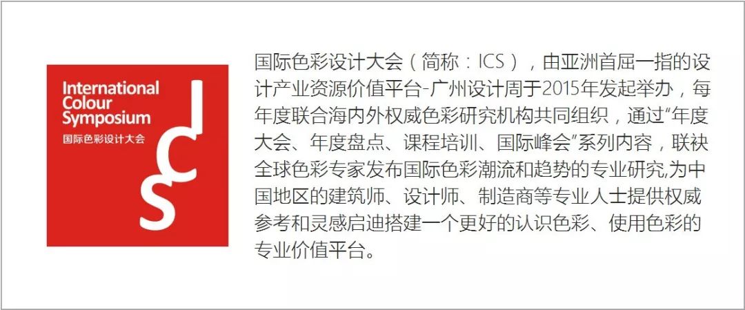 設計周蒙特利爾盛典暨ics國際色彩設計大會2019加拿大論壇主辦單位