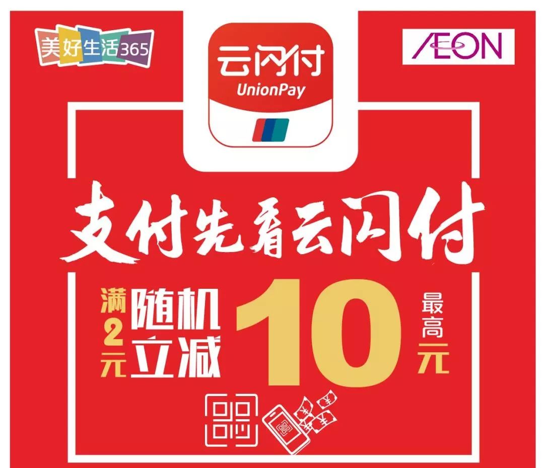 以上活动内容,更多详情见云闪付app相关页面,或咨询银联客服热线