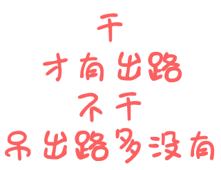 学德语的出路在哪里