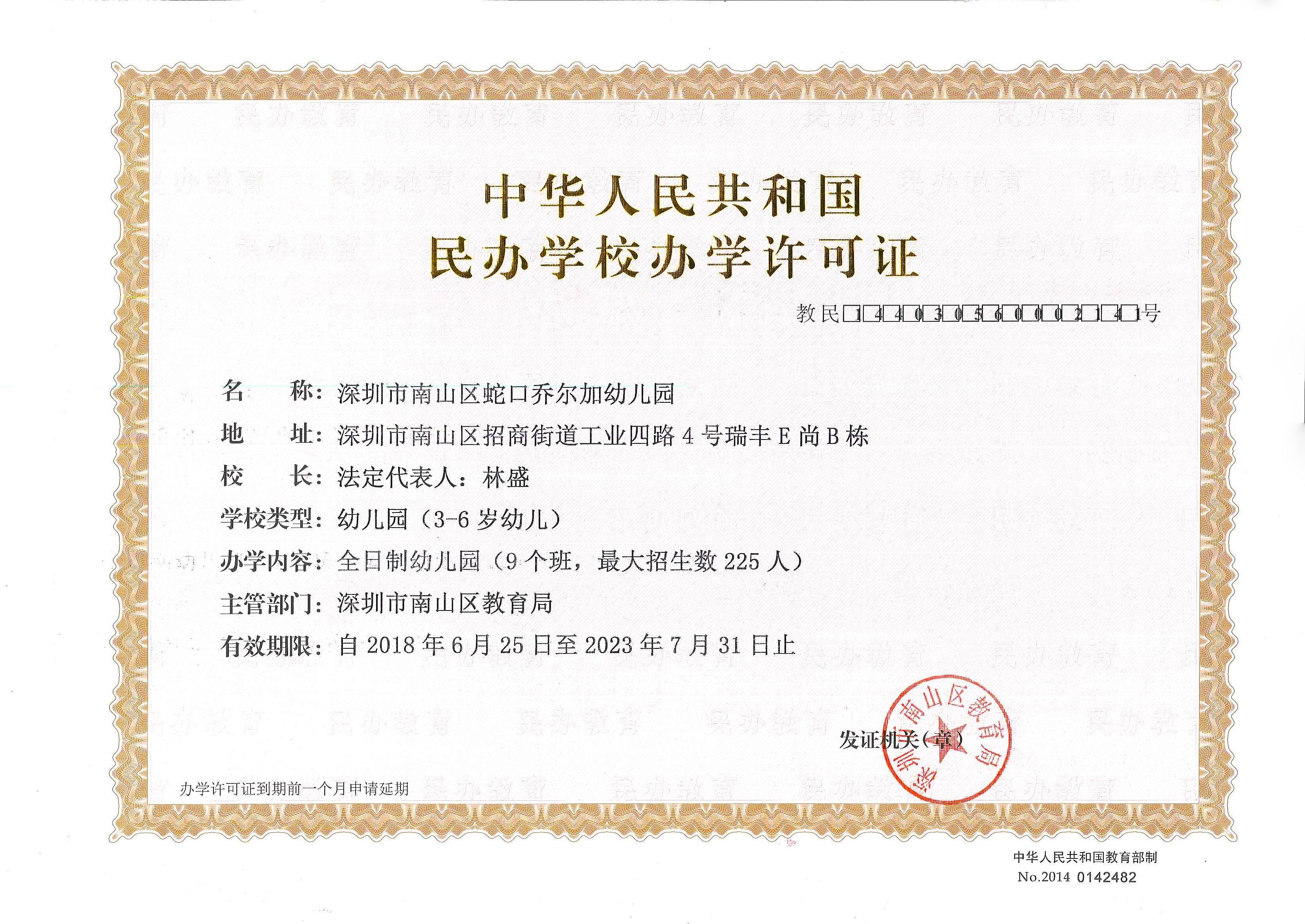 深圳申请办理办学许可证的基本条件