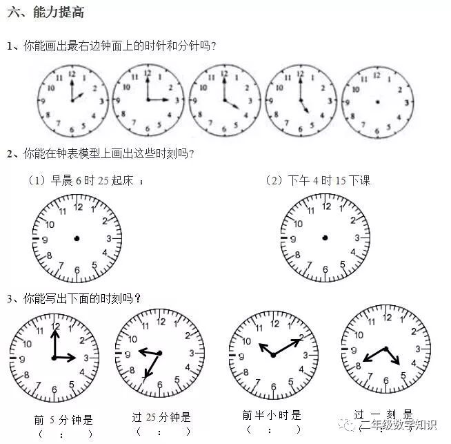 小學二年級數學上冊認識時間練習題2套190829