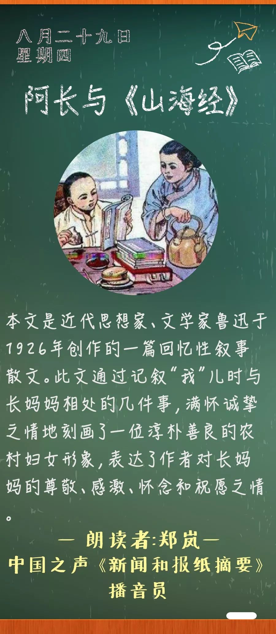 《阿長與〈山海經〉》丨那些年,我們一起讀過的課文_魯迅