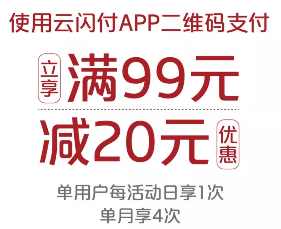 廣發銀聯禮遇季,雲閃付app最高可享2019元首綁禮,指