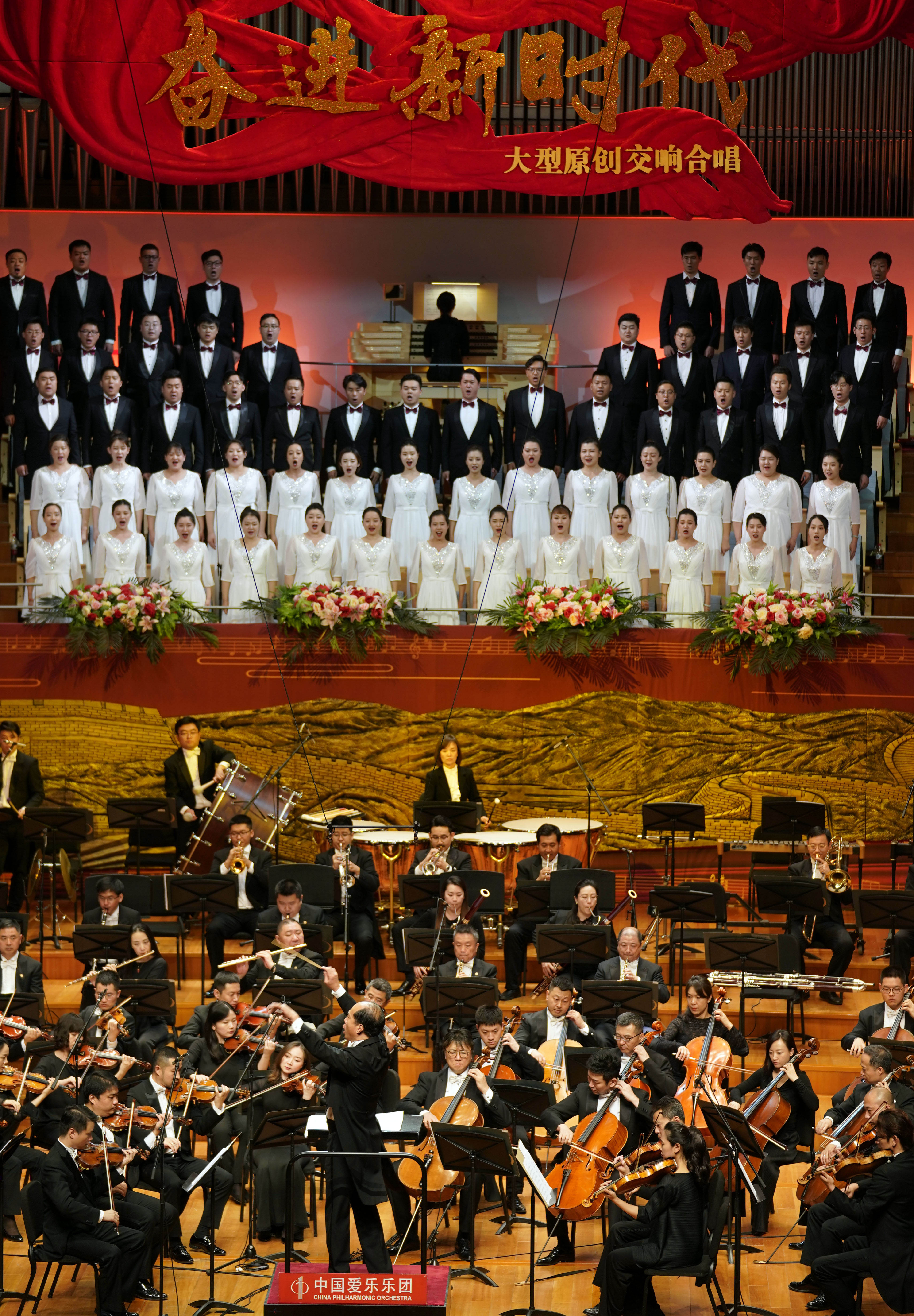 《奋进新时代》大型原创交响合唱音乐会在国家大剧院唱响