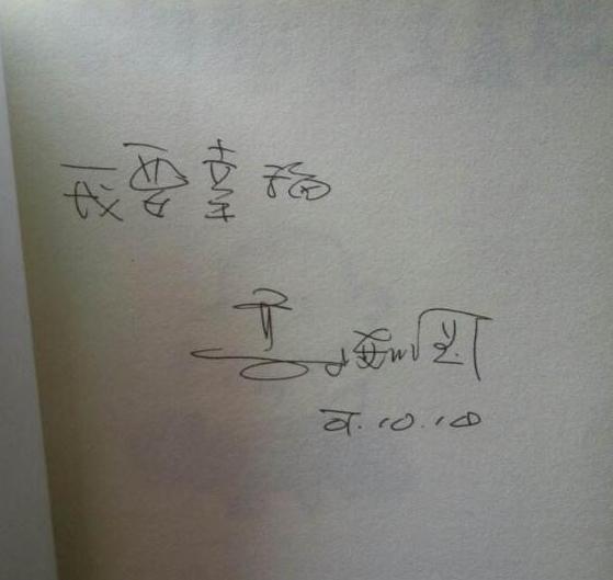 有种"签名"叫郭德纲郭麒麟,一个只能看清姓,一个只能看清名